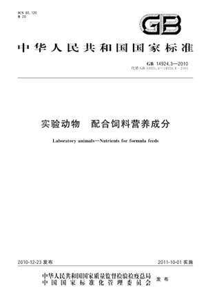淺談實驗動物飼料標(biāo)準.jpg 淺談實驗動物飼料標準.jpg
